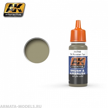 AK-748 Краска акриловая RUSSIAN TAN