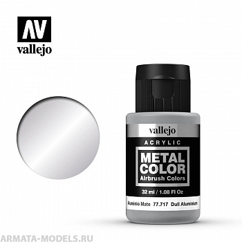 V-77717  Metal Color Алюминий тусклый