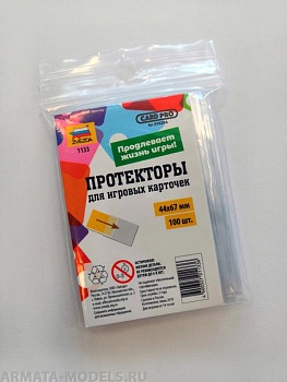 1149 Протекторы 44*67