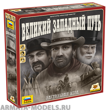 8714 Великий Западный путь