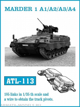 ATL-35-113new Металлические траки Германия, MARDER 1 A1/A2/A3/A4 1/35