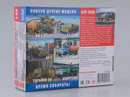 1157KIT Сборная модель Бронетранспортер БТР-152К AVD Models