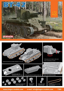 7565Д 1/72 БT-42