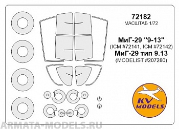 72182KV Окрасочная маска МиГ-29