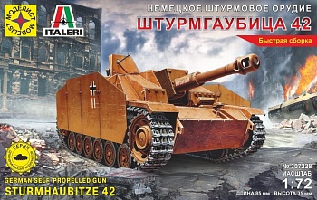 307228 САУ Немецкое штурмовое орудие ШТУРМГАУБИЦА 42 (1:72)
