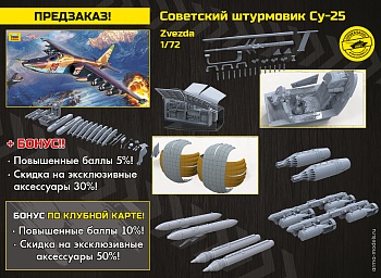 7312 Советский штурмовик Су-25