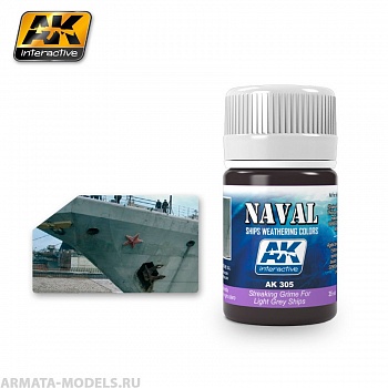 AK-305 Жидкость для имитации потеков STREAKING GRIME FOR LIGHT GREY SHIPS