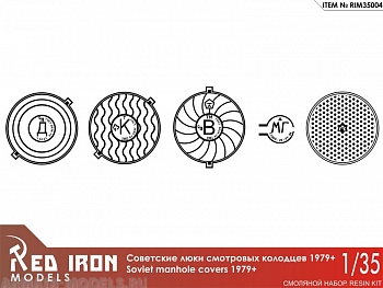 RIM35004 Люки канализационные1979+ (5 шт) масштаб 1/35