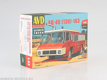 1363AVD Сборная модель АЦ-40 (130)-163