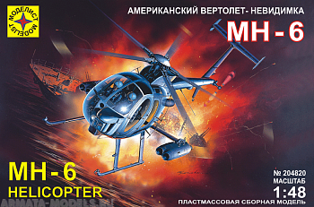 204820  Американский вертолет-невидимка МН-6