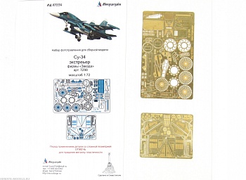 МД 072234 Фототравление Су-34 экстерьер (Звезда) (Микродизайн) 1/72