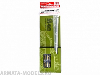 12670 Металлический ствол для модели 35351 SPG M40