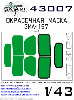 43007SX Окрасочная маска ЗИЛ-157 (AVD)