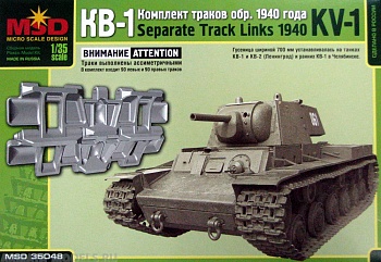 MQ 35048 Комплект траков КВ-1 1940 г.