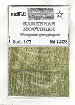 72425 Каменная мостовая