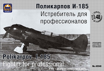 48048 Поликарпов И-185 (PROF)