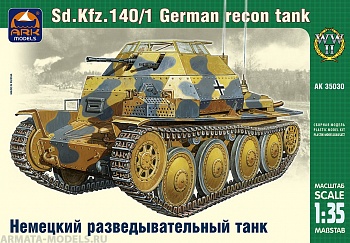 35030 Немецкий разведывательный танк 140/1