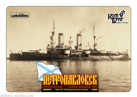 Корабль KB3518FH Petropavlovsk Battleship, 1897 Комбриг