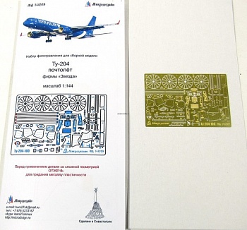 144209 Ту-204 от Звезды