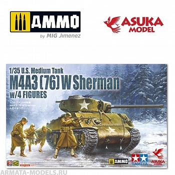 ASUKA35048 Сборная модель танка Шерман 1/35 US M4A35(76) SHERMAN BATTLE OF BULGE