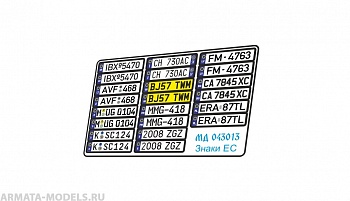 MD 043013 Автомобильные знаки Евросоюза