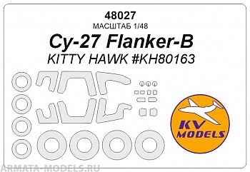 48027KV Окрасочная маска  Су-27 Flanker-B (KITTY HAWK #KH80163) + маски на диски и колеса