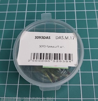 3093 Камыш 9 шт.