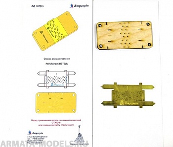 100213 Станок для рояльных петель